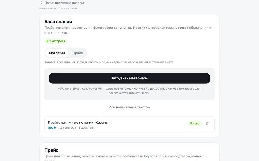 Раздел материалов с загруженным прайсом